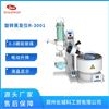 實(shí)驗(yàn)室小試旋轉(zhuǎn)蒸發(fā)儀臺式