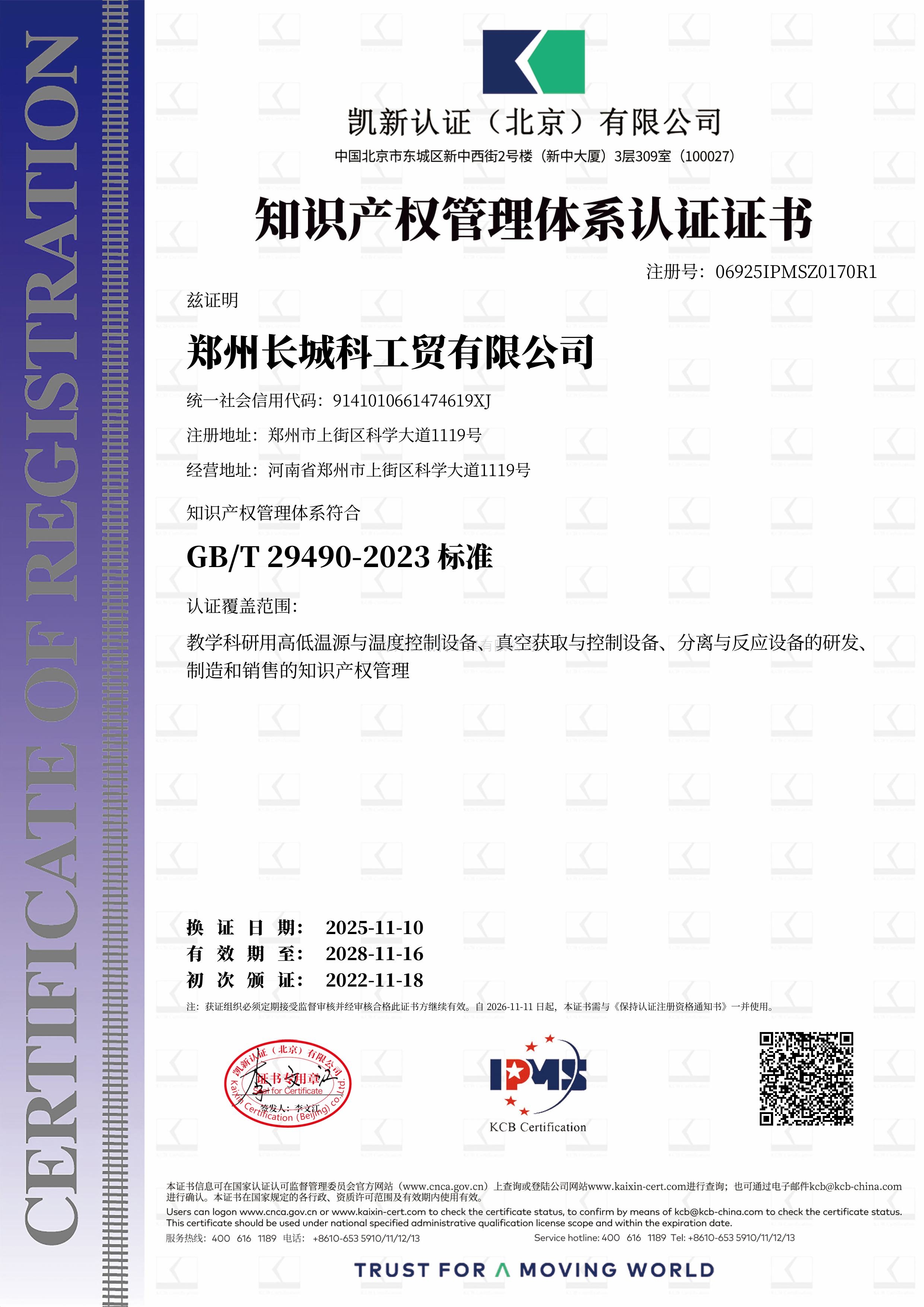 知识产权管理体系认证证书