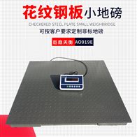 JDT-SCS-B20S不銹鋼雙層地磅維修廠家報(bào)警打印電子秤