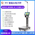 食材配送智能電子秤