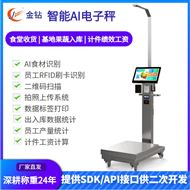食材配送智能電子秤