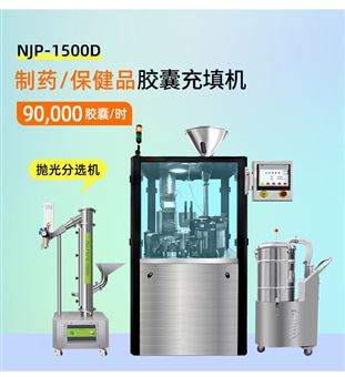 全自动胶囊充填机