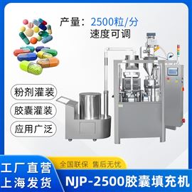 NJP-2500全自動膠囊填充機(jī)膠囊殼灌裝機(jī)