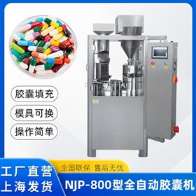 全自動膠囊填充機