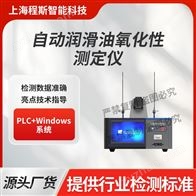 CSI-F989自動潤滑油氧化性測定儀