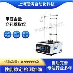 甲醛含量穿孔萃取儀 測試穩(wěn)定