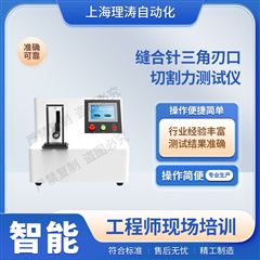 縫合針三角刃口切割力測試儀 產(chǎn)品參數(shù)