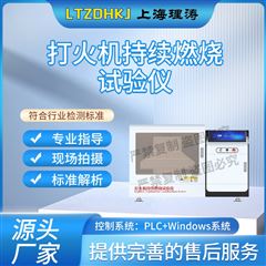 打火机持续燃烧试验仪 测试稳定