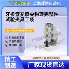 牙根管充填尖物理完整性試驗夾具工裝