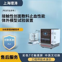 接觸性創面敷料止血性能體外模型試驗裝置