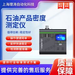 石油產(chǎn)品密度測(cè)定儀 質(zhì)量保證