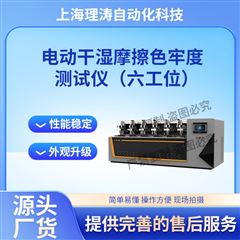 電動干濕摩擦色牢度測試儀-六工位 值得信賴