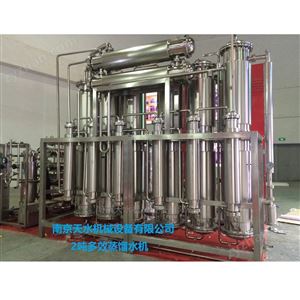 2吨多效蒸馏水机