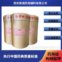 I80-9187-4298藥用級枸櫞酸鉀 新貨 新批號 新藥典標準