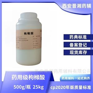药用级枸橼酸 尔康产  备案资质齐全