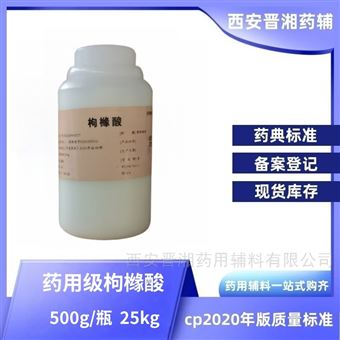 I80-9187-4298药用级枸橼酸 尔康产  备案资质齐全