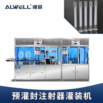 YGF-2-86定量胶原蛋白玻璃注射器灌装机