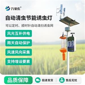 WX-ZQJD光追系统太阳能杀虫灯