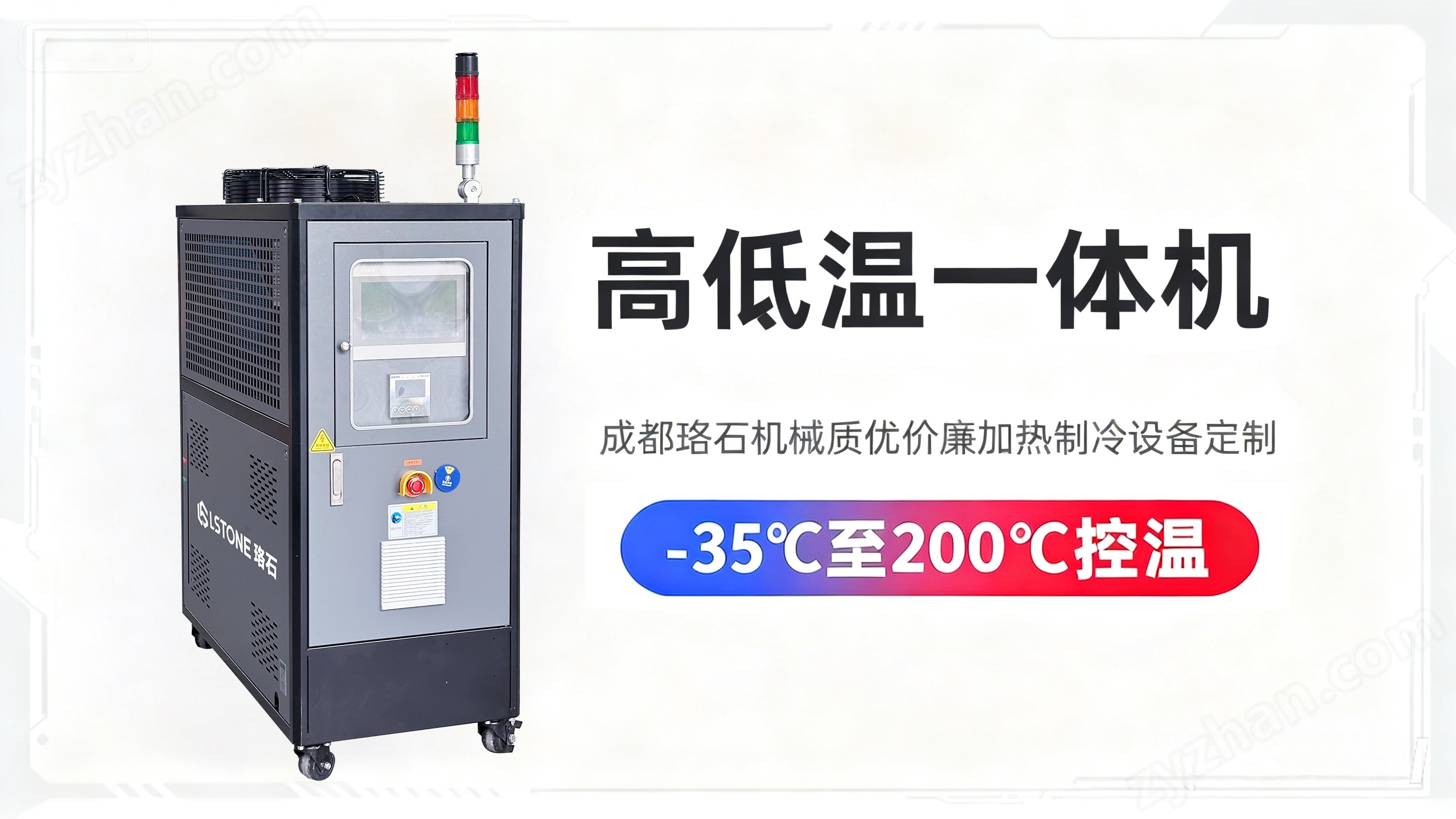 -30℃出液冷熱一體機(jī)組 高低溫