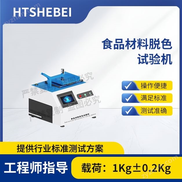 食品材料脫色試驗機  測試穩定