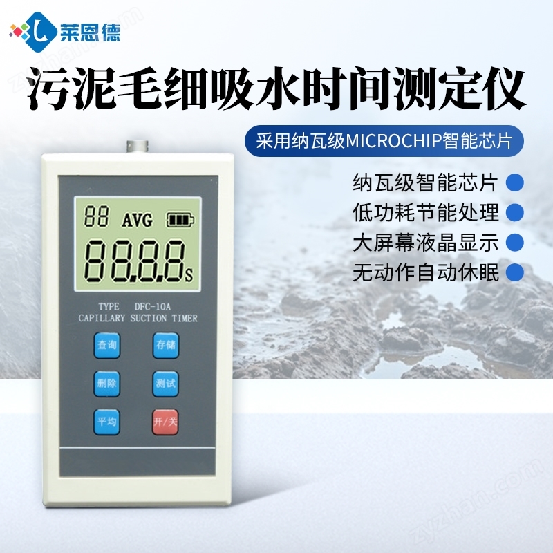 污泥毛細(xì)吸水時(shí)間測(cè)定儀