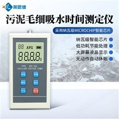 污泥毛細吸水時間測定儀