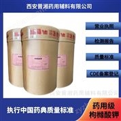 藥用級枸櫞酸鉀 新貨 新批號 新藥典標準