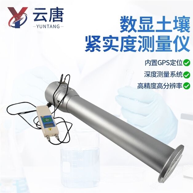 土壤貫穿阻力儀