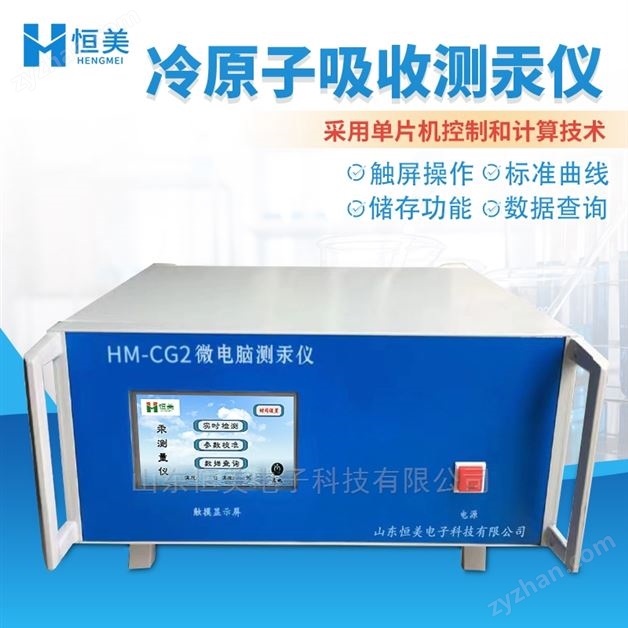 測汞儀智能微電腦冷原子吸收測汞設(shè)備