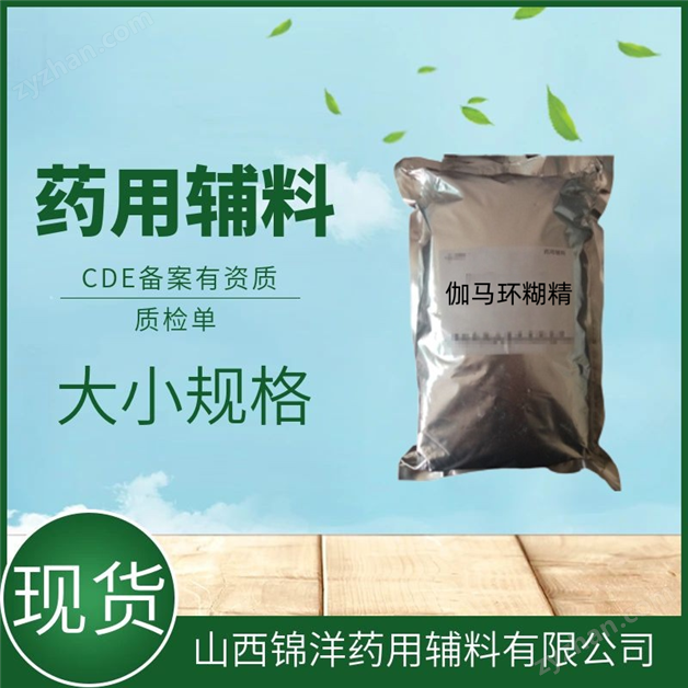 藥用輔料級伽馬環(huán)糊精藥典數(shù)據(jù)