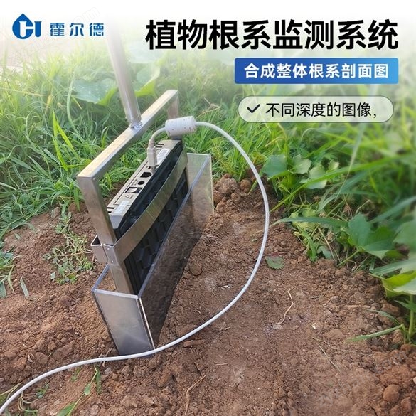 根系圖像分析系統(tǒng)