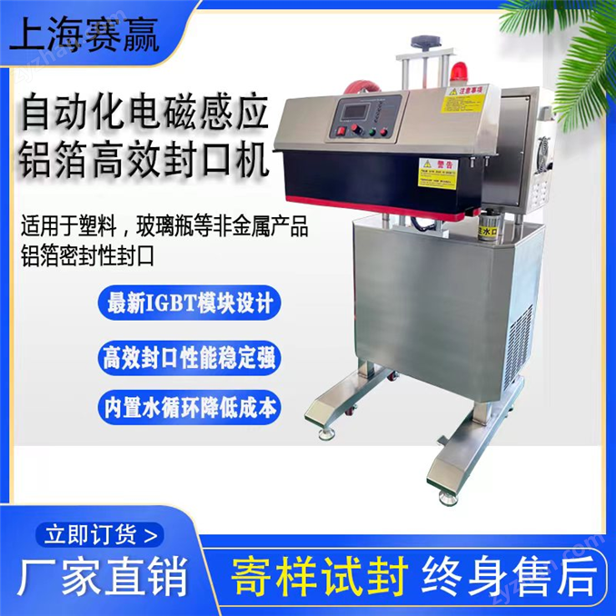 電磁感應鋁箔封口機（水冷風冷）