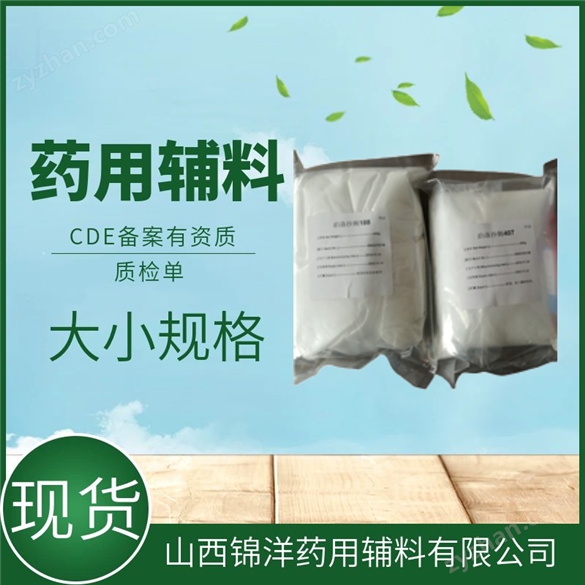 藥用級醫(yī)用泊洛沙姆188性狀片狀
