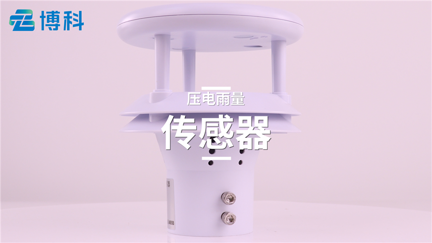 了解压电雨量传感器的优势