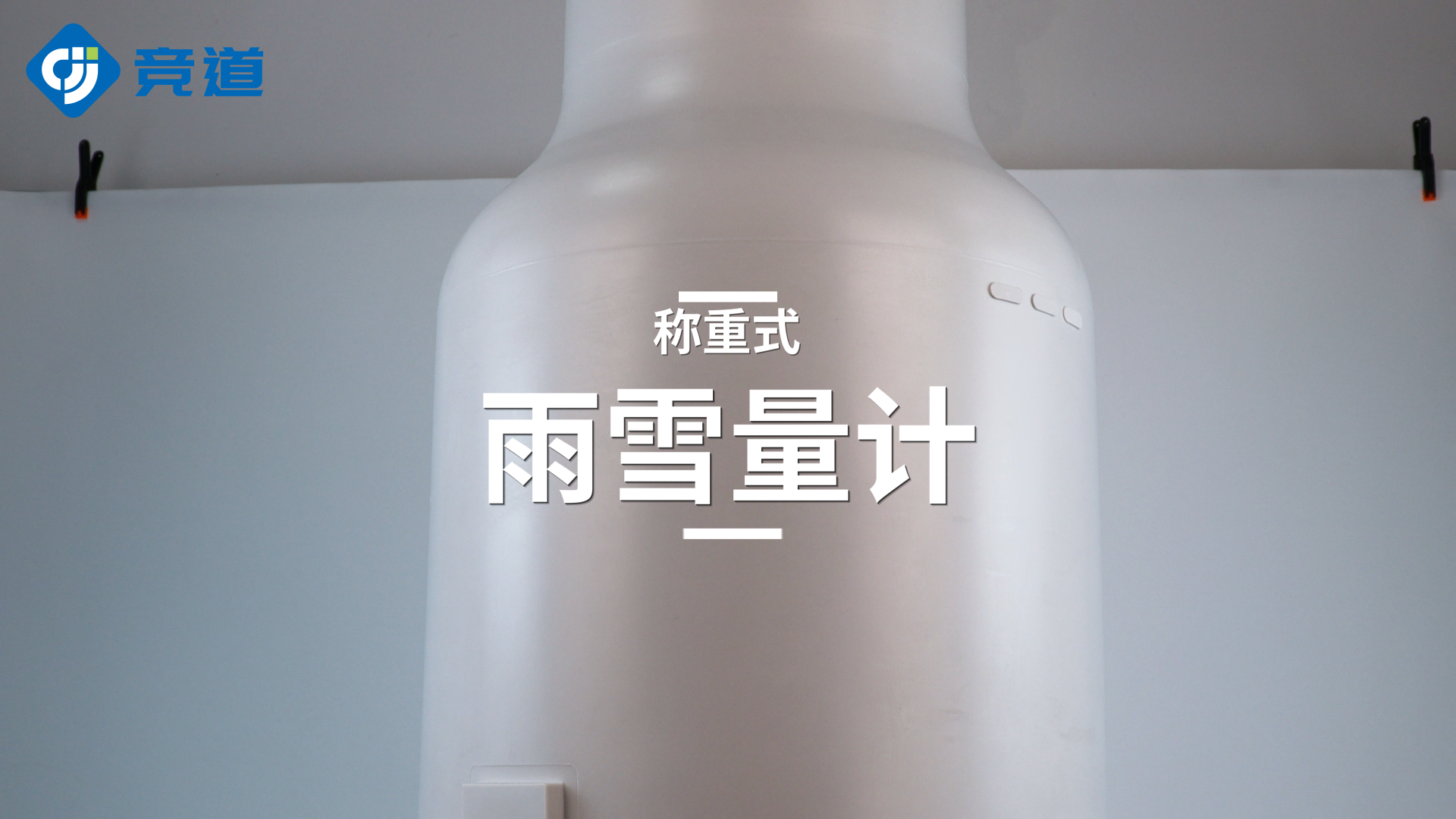 实用称重雨量计，为气象预报提供可靠数据