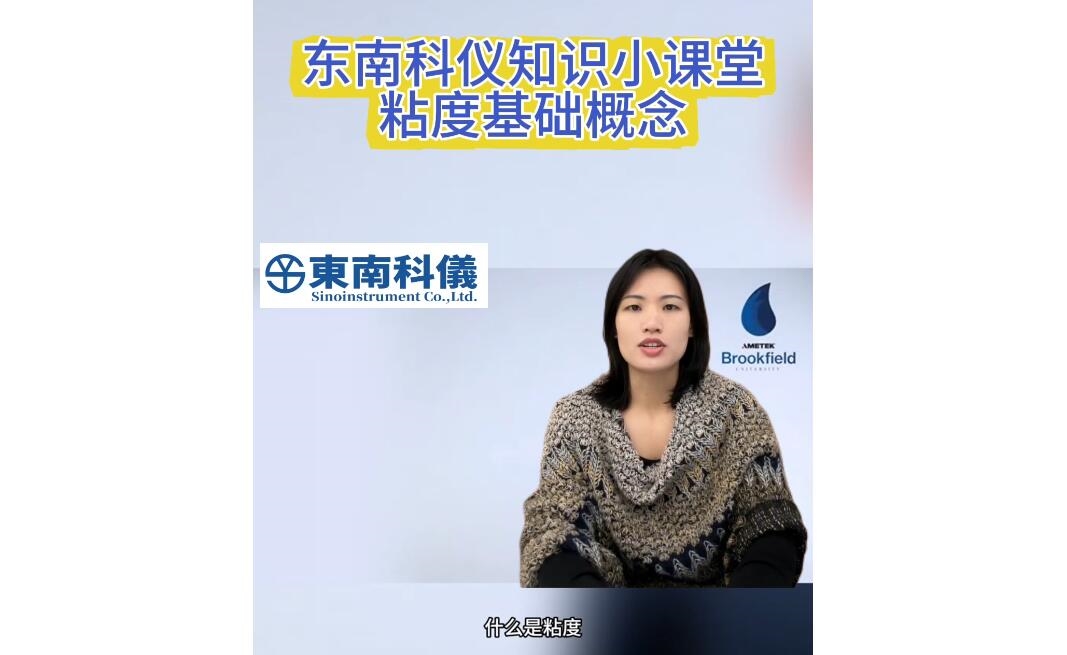 粘度基础概念