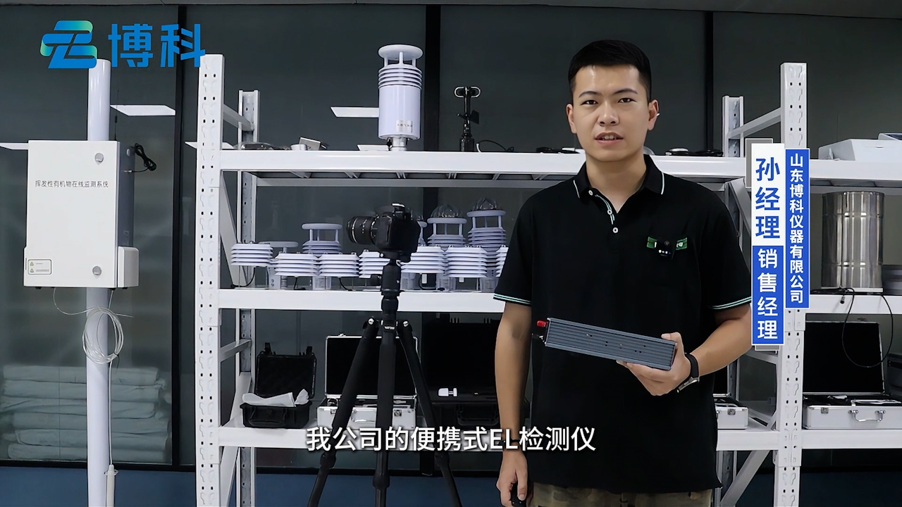 EL 检测仪：快速且精准，为光伏组件质量检测保驾护航