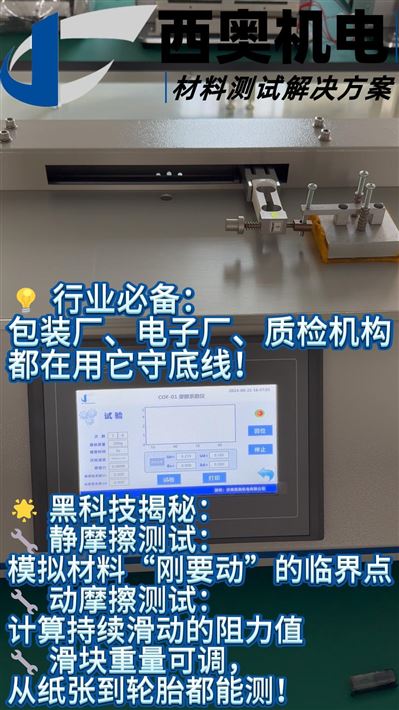 確保用藥安全：摩擦系數(shù)儀在藥品包裝材料質(zhì)量控制中的關(guān)鍵作用