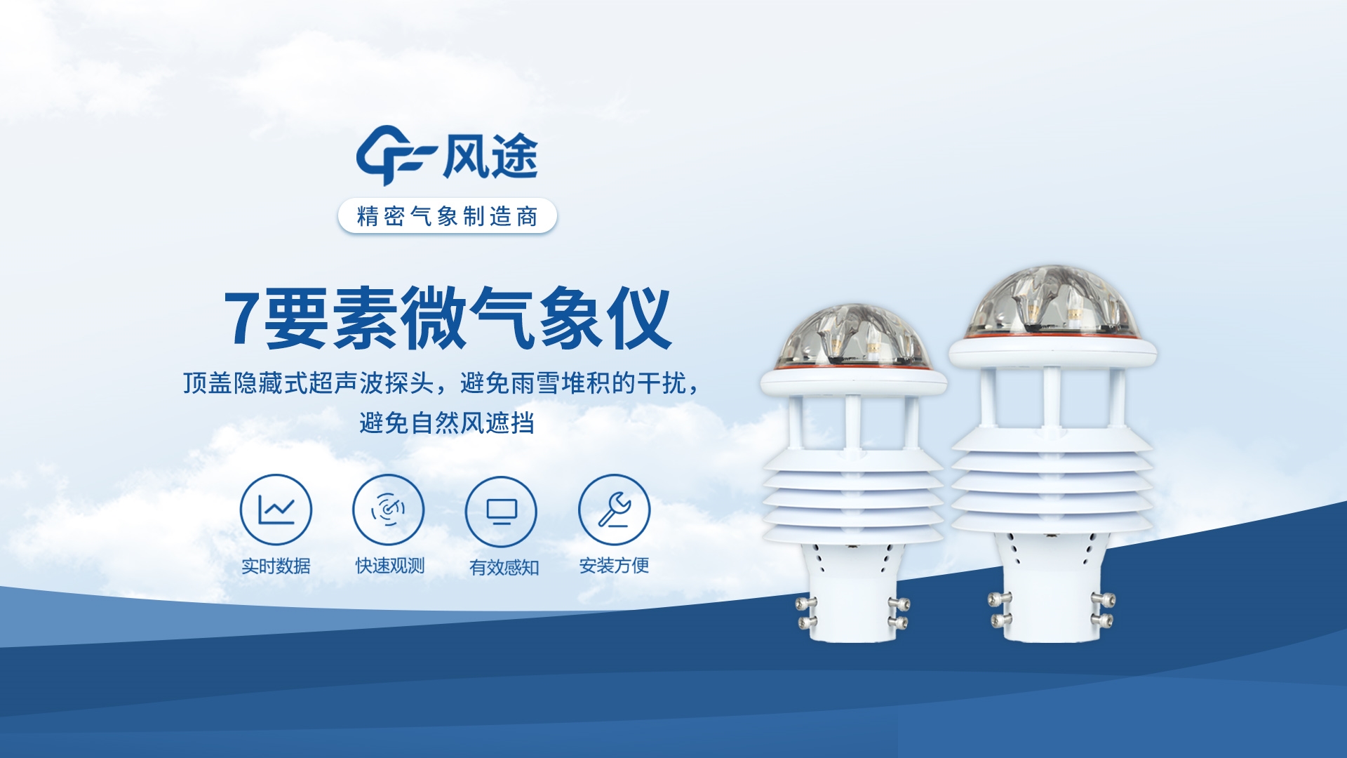七參數(shù)氣象傳感器—百科分享