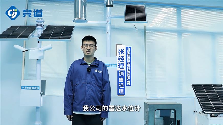 雷達水位計：水利工程水位監(jiān)測的可靠解決方案