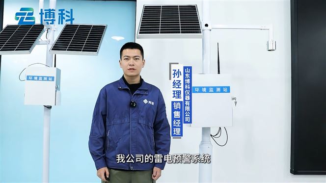 雷電預(yù)警系統(tǒng)：為電力設(shè)施筑牢防雷安全屏障