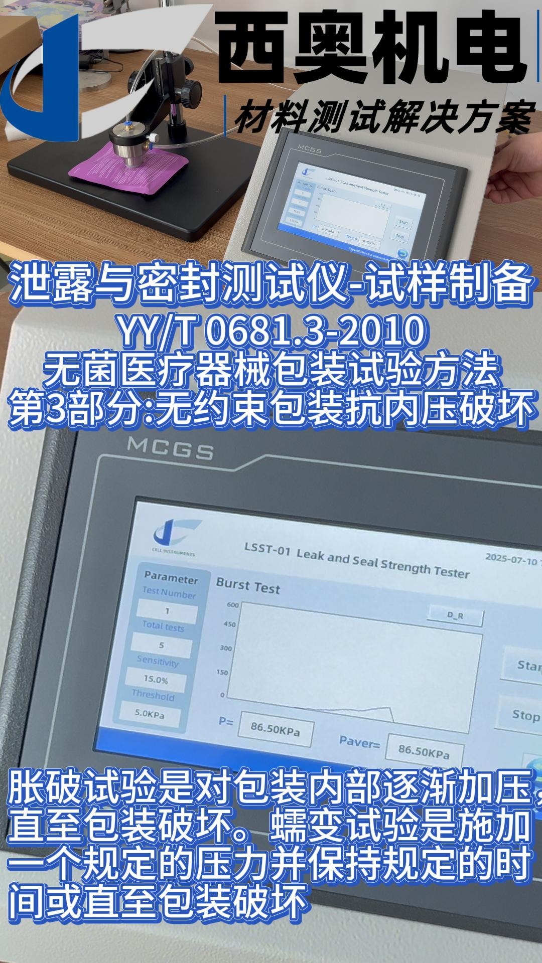 無約束包裝抗內(nèi)壓實驗：模擬運輸倉儲，驗證包材承壓極限
