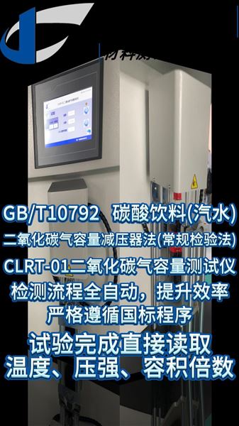 CLRT-01包裝測試儀：飲料類藥品包裝模擬測試方案