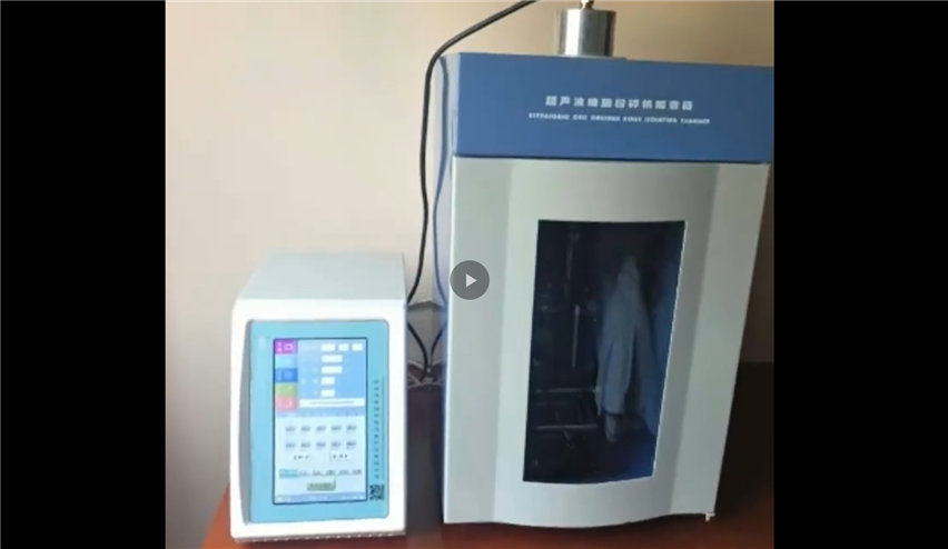 超聲波細胞粉碎機