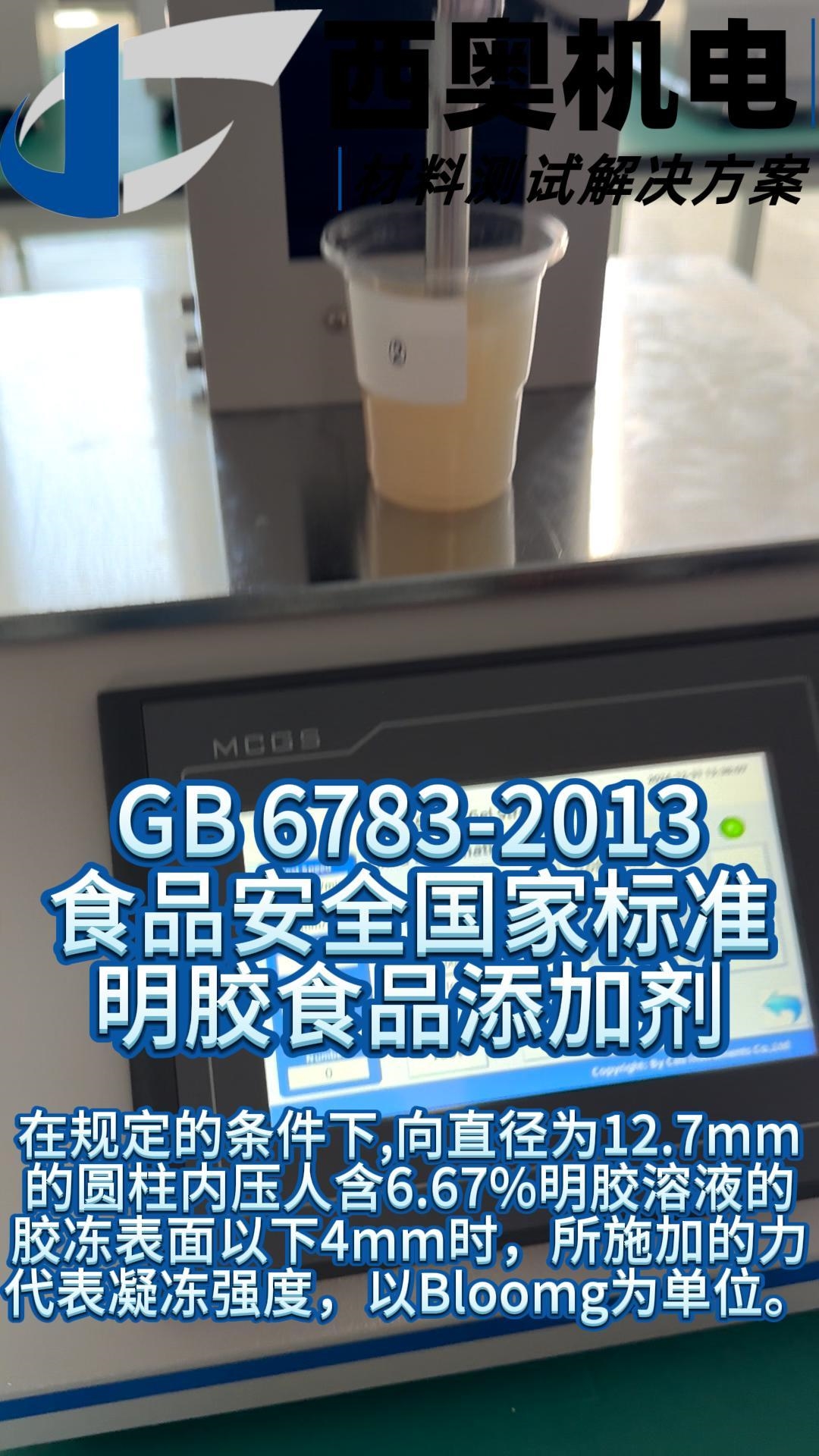 TEX系列質(zhì)構(gòu)儀作為明膠等膠體原料質(zhì)檢利器的原理與應(yīng)用