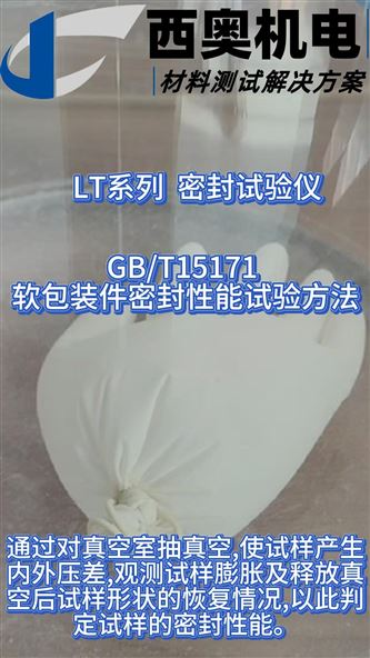 LT系列密封試驗儀在藥品包裝完整性測試中的多元方案
