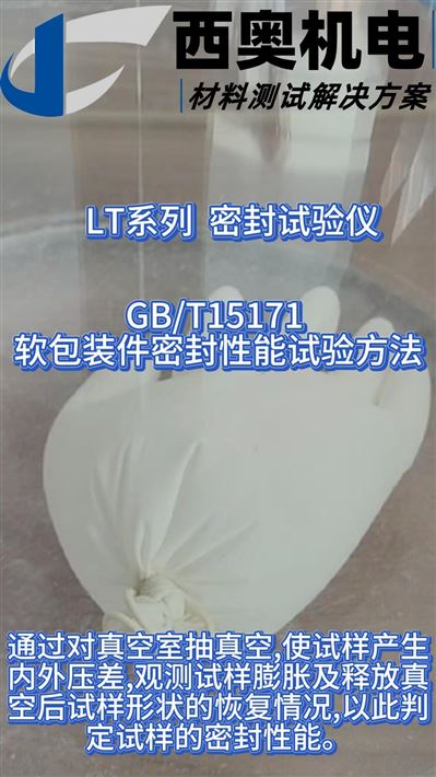 LT系列密封試驗儀在藥品包裝完整性測試中的多元方案