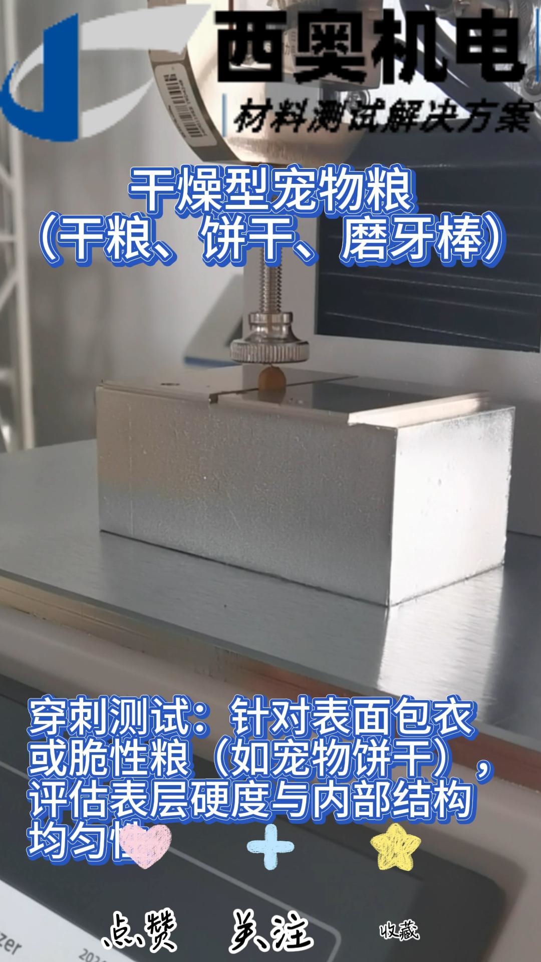 BST系列颗粒强度仪在宠物药用粮片剂硬度测试中的应用