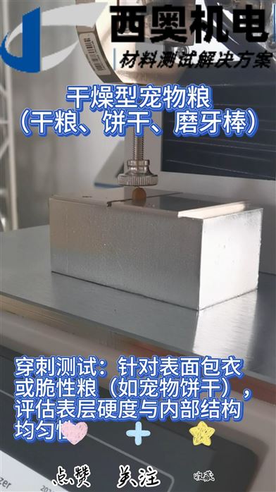 BST系列颗粒强度仪在宠物药用粮片剂硬度测试中的应用