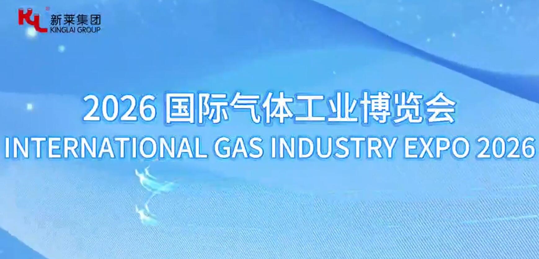 2026國際氣體工業(yè)博覽會產(chǎn)品回顧
